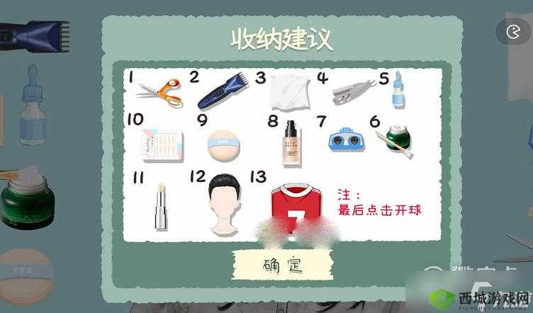 收纳物语世界巨星游戏怎么过？我来告诉你通关攻略