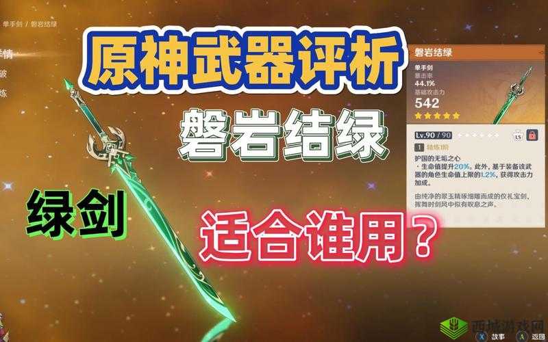 原神绿剑适配性分析：神里角色是否适合携带绿剑？