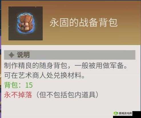 冰原探险之旅：如何获取守卫者的珍贵大背包