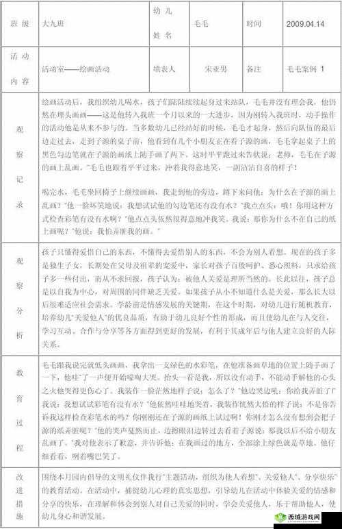 成长的秘密毛毛葆葆观察记录：精彩瞬间全记录