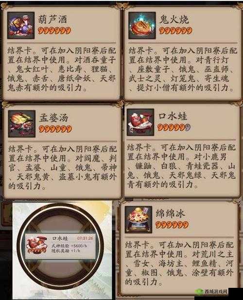 阴阳师手游美食结界卡收益最大化全攻略