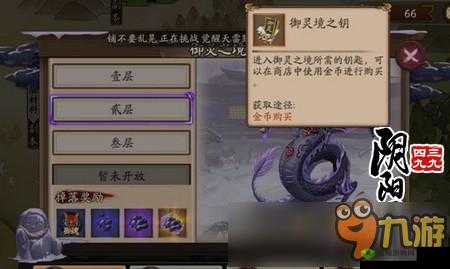 阴阳师御灵境之钥何处刷取详细攻略指南