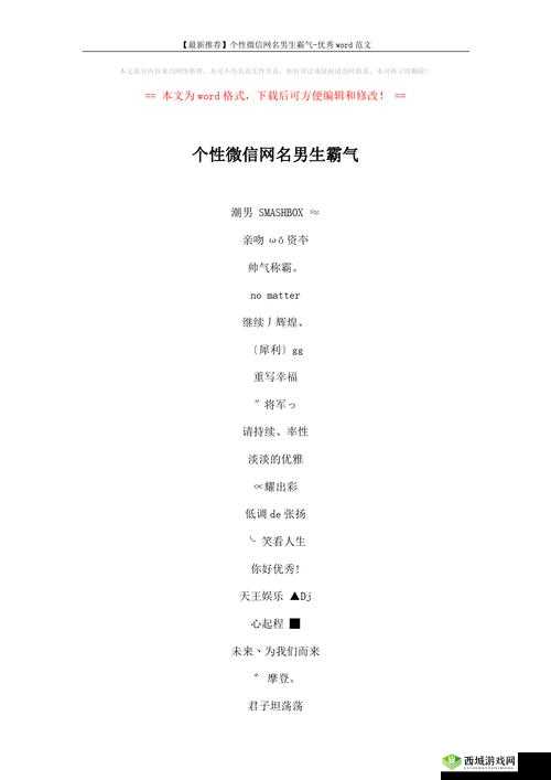 YW52777 最新网名之相关探讨