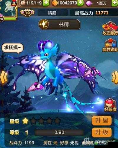 驯龙战机 3D 林精飞龙技能详细解析及其优劣探讨