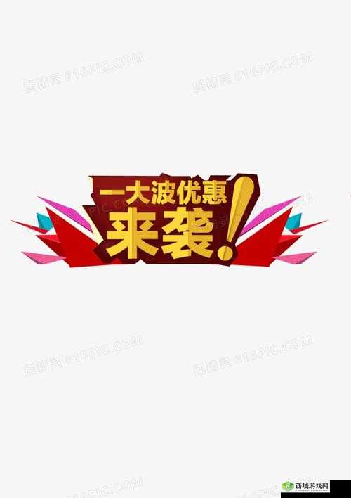 丰年经继拇中文 2 优惠活动火热来袭