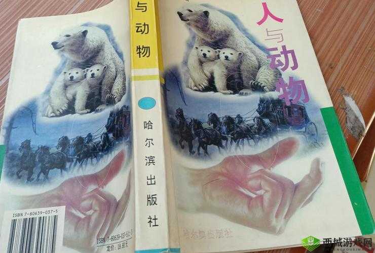 人与畜禽 corporation 外网：探索人与动物的奇妙世界