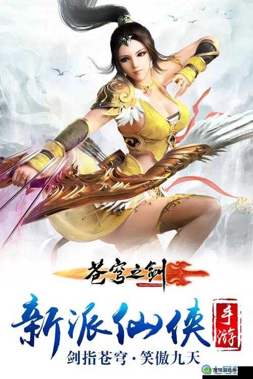 苍穹之剑2手游，开启热血重燃的武侠新篇章，探索无尽江湖奇遇
