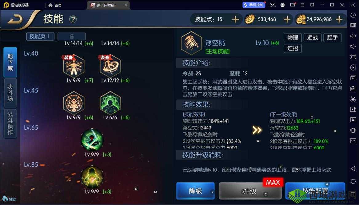 阿拉德之怒修罗2025年加点全攻略，技能加点深度剖析与实战应用
