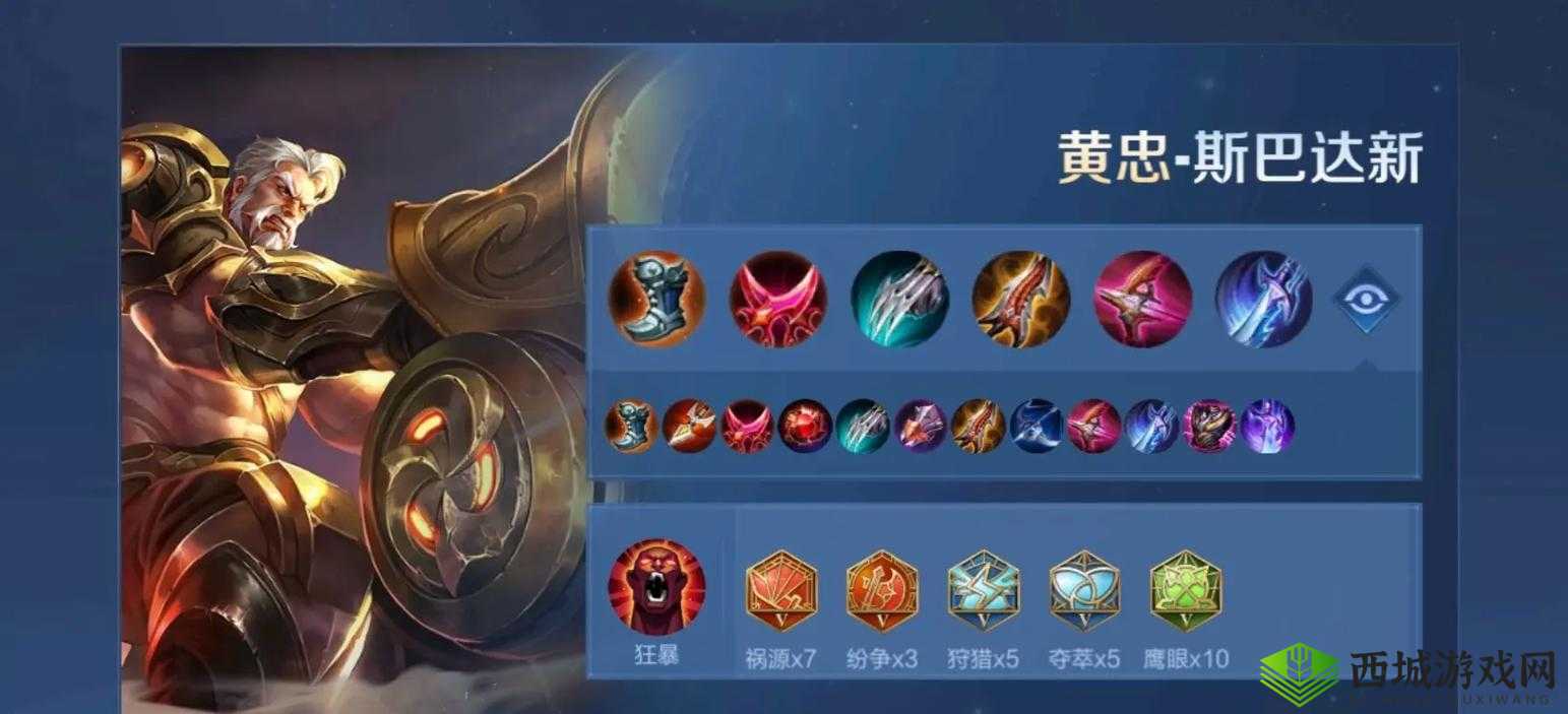 曙光英雄黄忠究竟有多强？全面解析英雄技能与出装攻略