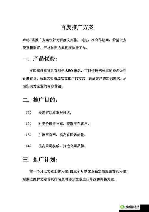 如何在百度 SEO 优化中提升的吸引力和可读性？